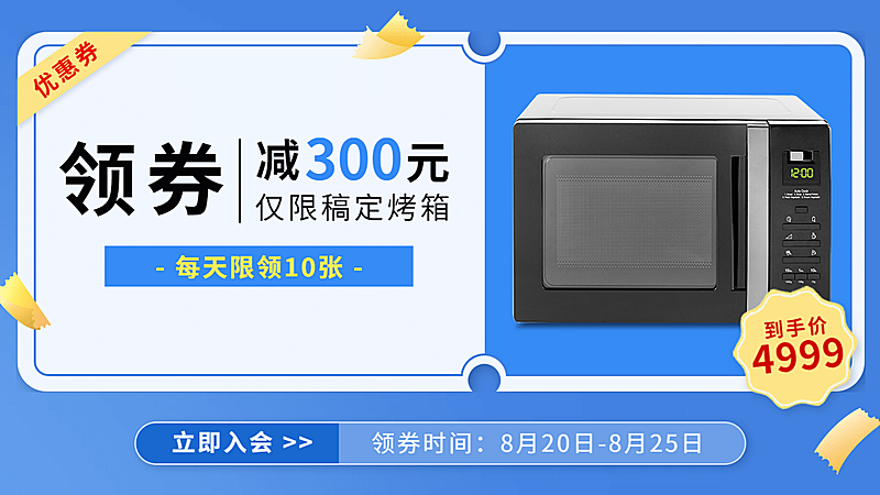 简约家电烤箱促销海报banner