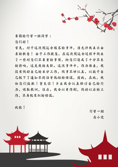 道歉信简约文艺中国风信纸预览效果