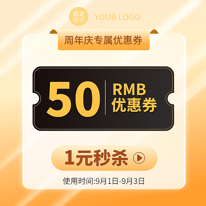 奢华周年庆促销活动主图