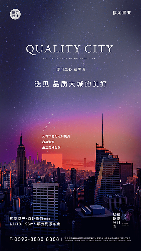房地产产品营销实景竖版海报