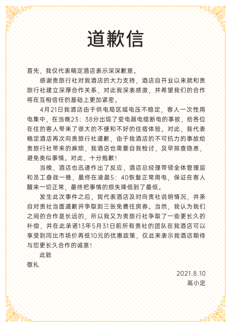 道歉信简约文艺信纸预览效果