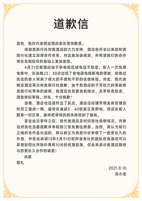 道歉信简约文艺信纸
