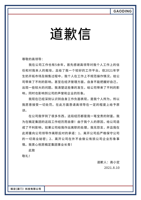 道歉信极简风信纸预览效果