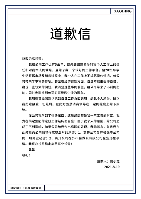 道歉信极简风信纸
