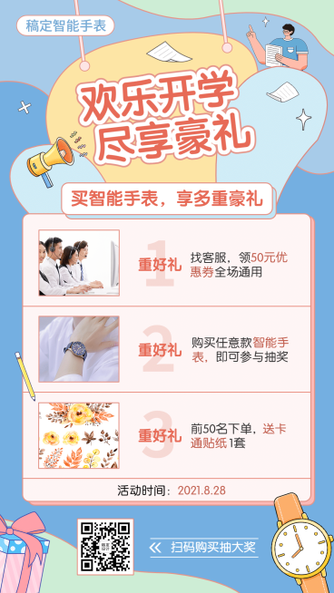 开学季产品促销可爱手绘手机海报预览效果