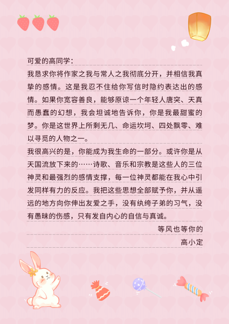 表白信简单可爱卡通信纸预览效果