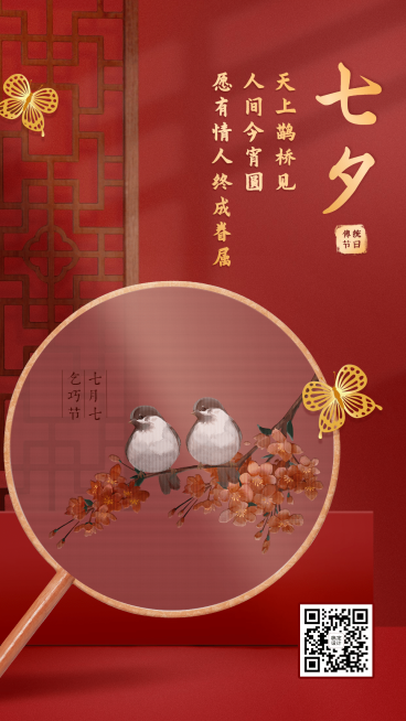 七夕祝福喜庆古风鸟花扇子预览效果