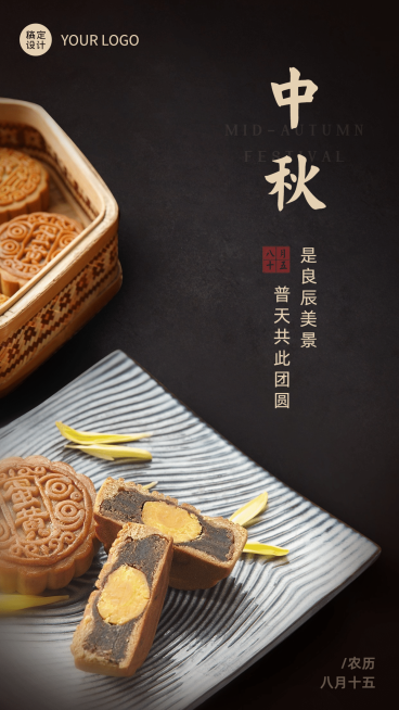 实景月饼展示中秋祝福预览效果