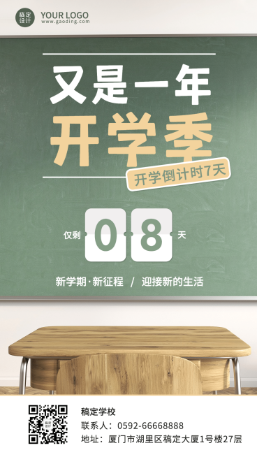 开学季通知公告倒计时黑板课桌预览效果