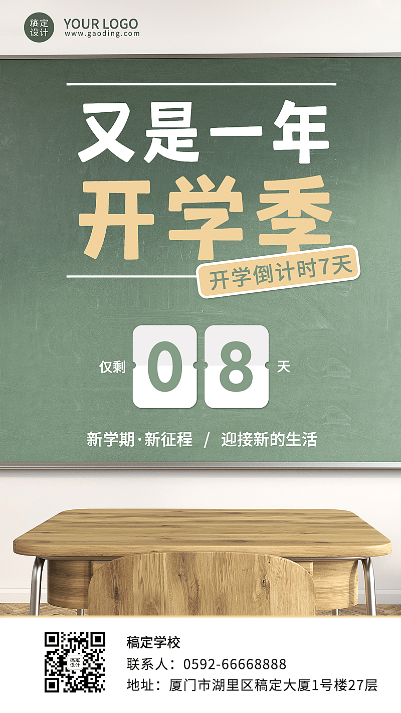 开学季通知公告倒计时黑板课桌