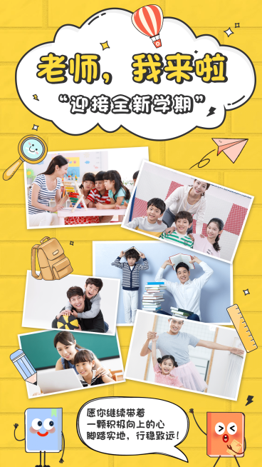 手绘卡通开学季祝福晒娃晒照预览效果
