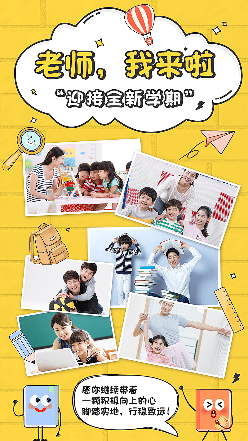 手绘卡通开学季祝福晒娃晒照