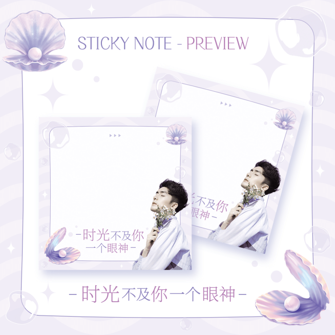 梦幻风明星应援周边便利贴预览预览效果