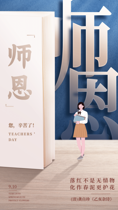 教师节全屏祝福实景合成手绘人物