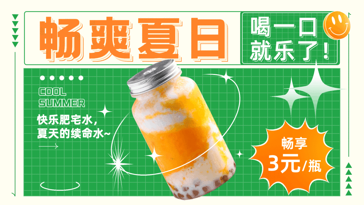 饮品夏日促销活动横屏动图预览效果