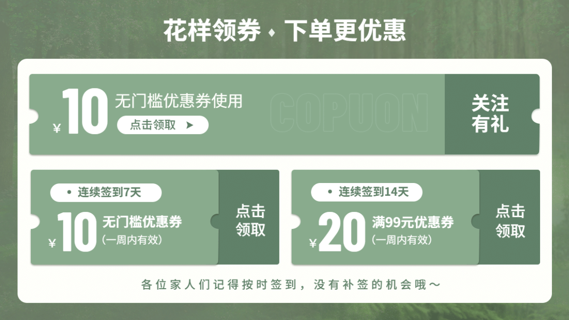 简约清新优惠券海报banner预览效果