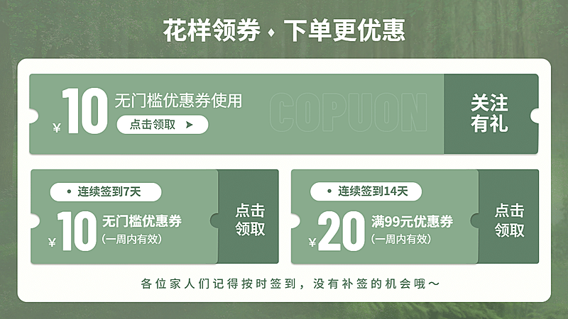 简约清新优惠券海报banner