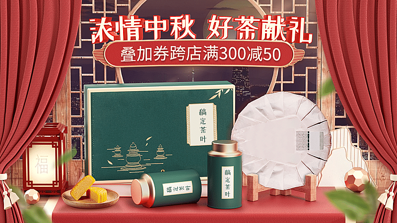 C4D中秋节茶叶促销海报banner