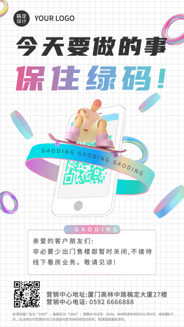 房地产公益宣传卡通竖版海报预览效果