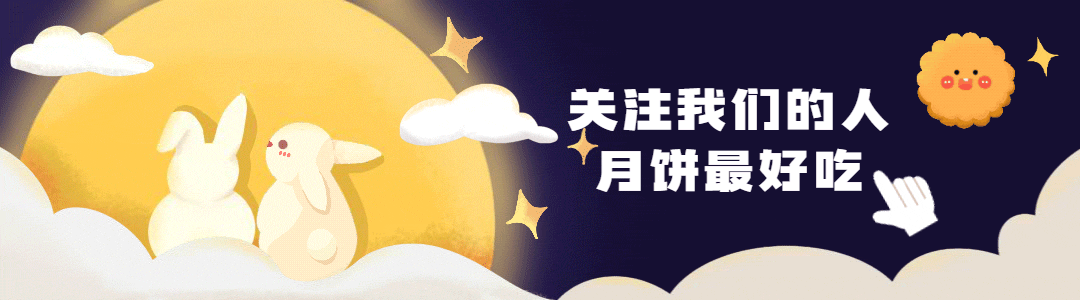 中秋公众号GIF引导关注预览效果