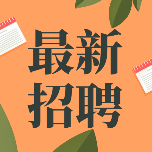 人力资源日行政公众号次图预览效果