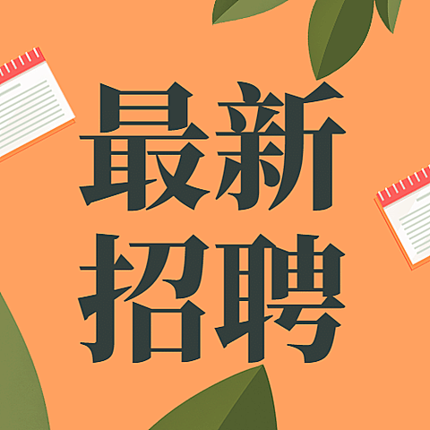 人力资源日行政公众号次图