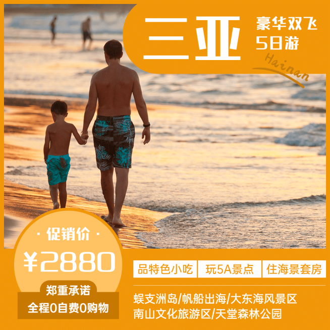 旅游出行线路营销实景主图直通车预览效果