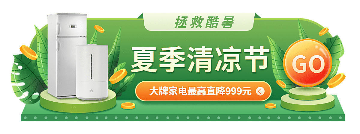清新夏季促销家电胶囊banner