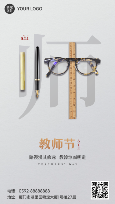 教师节快乐祝福合成创意手机海报预览效果