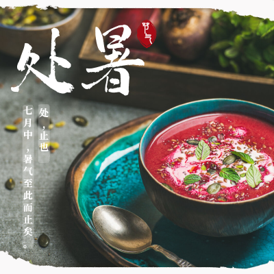 处暑晒美食甜品实景合成