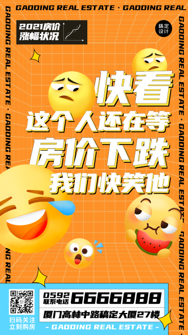 房地产中介宣传推广创意竖版海报预览效果