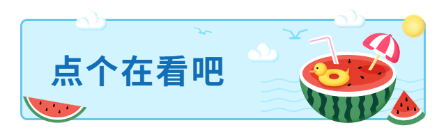 夏天西瓜动态在看提示预览效果