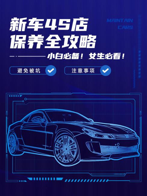 科技风汽车攻略分享小红书封面配图预览效果