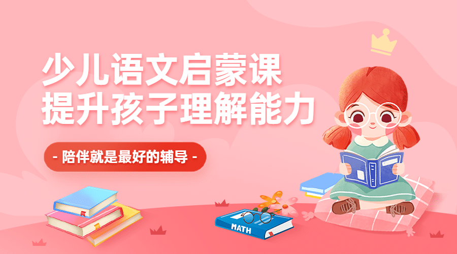 教育培训卡通可爱课程招生课程封面预览效果