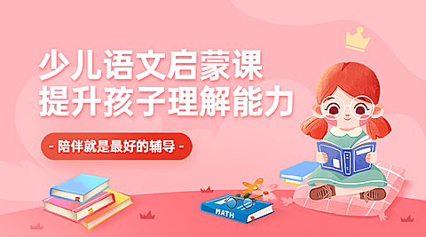 教育培训卡通可爱课程招生课程封面