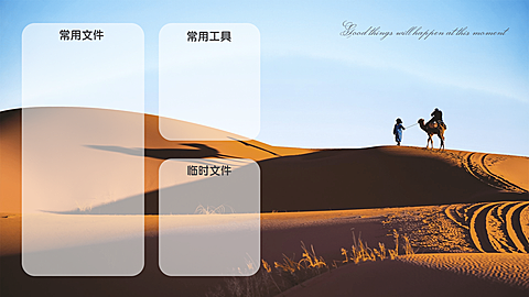 简约系风景电脑桌面分区壁纸
