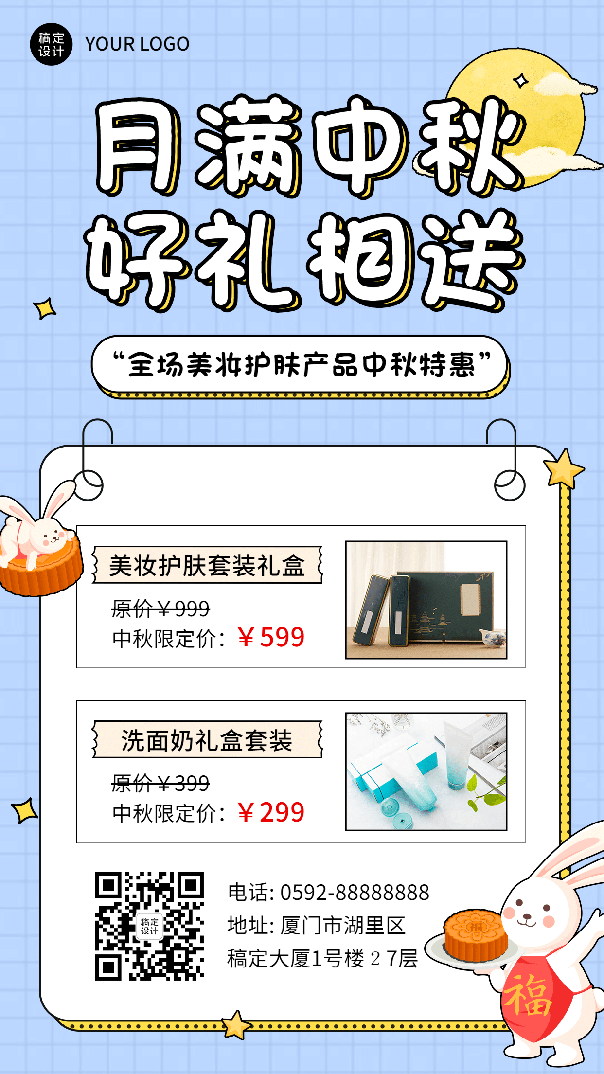 中秋节活动促销产品展示手机海报