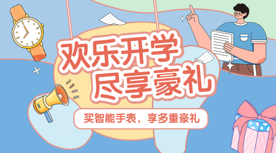 开学季手表喇叭可爱手绘banner预览效果
