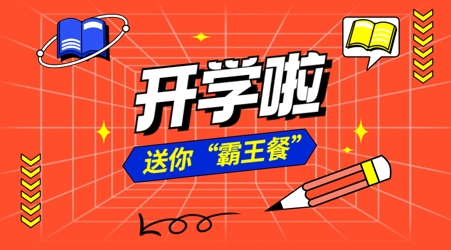 开学季互动福利可爱手绘banner预览效果
