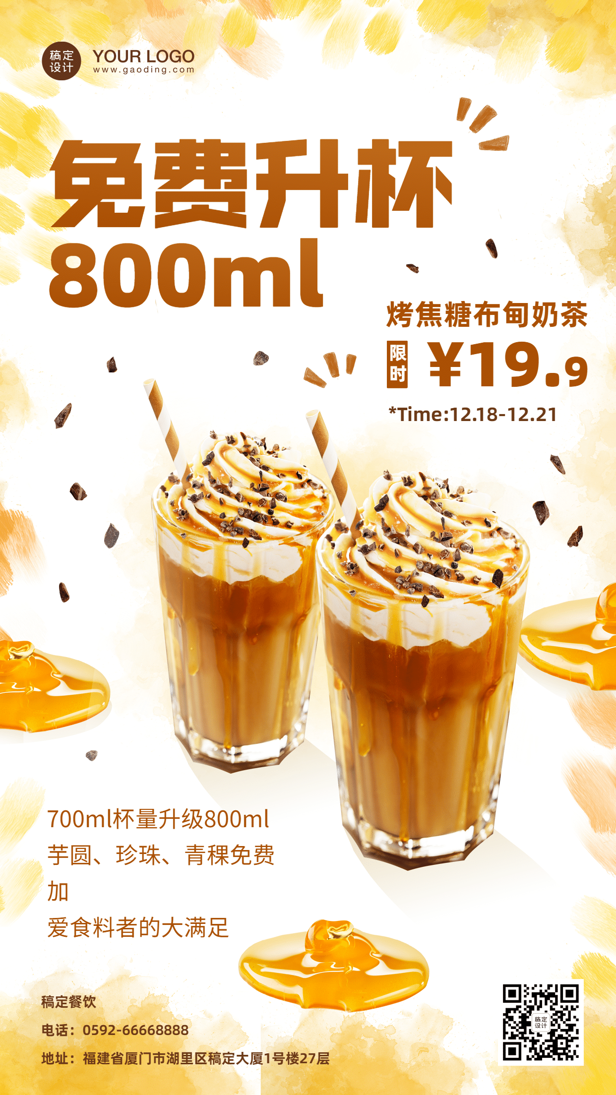 奶茶饮品产品营销实景竖版海报预览效果