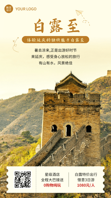 景区景点节气营销实景竖版海报预览效果