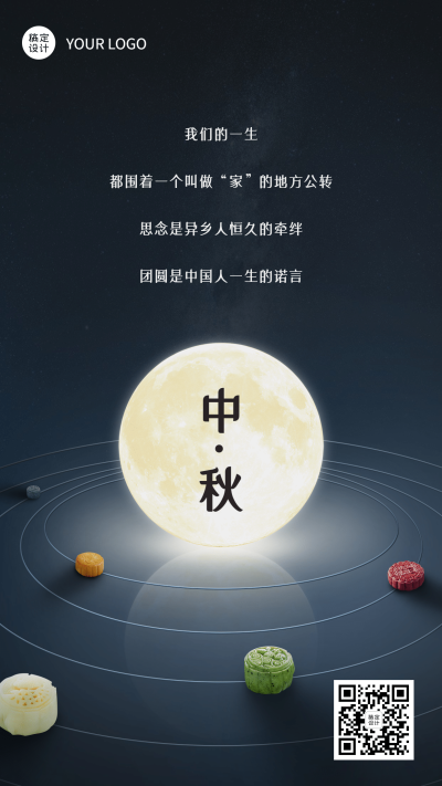 中秋全屏祝福寄托思念之情合成圆月