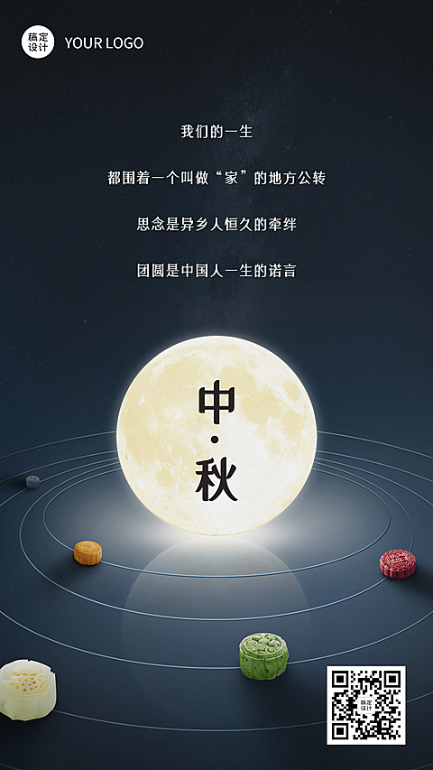 中秋全屏祝福寄托思念之情合成圆月