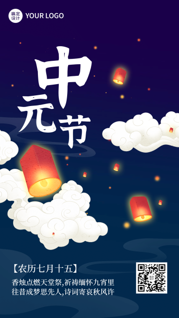 中元节哀思祭祖思念故人手机海报预览效果
