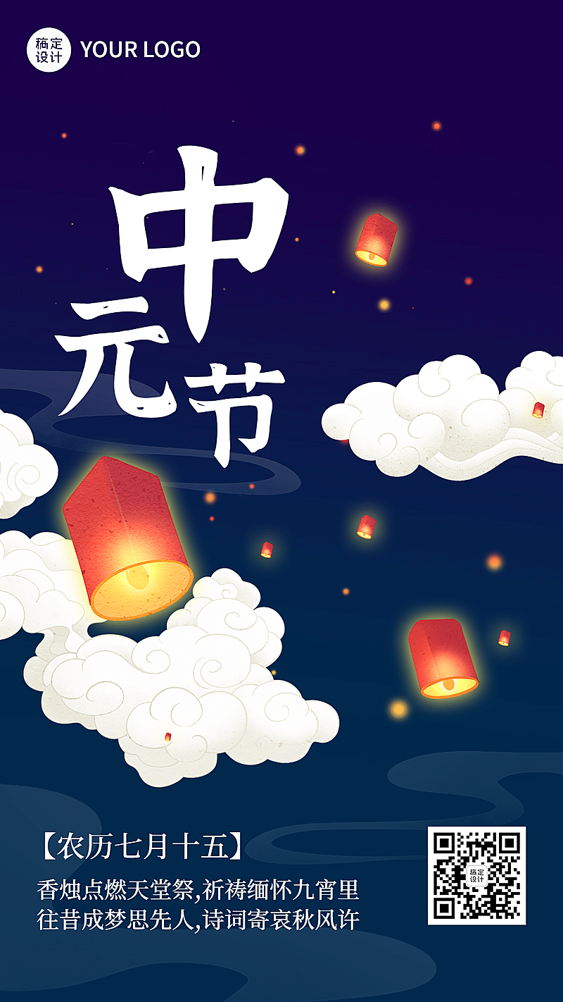 中元节哀思祭祖思念故人手机海报