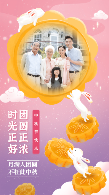 中秋氛围元素晒照手绘月饼兔子预览效果