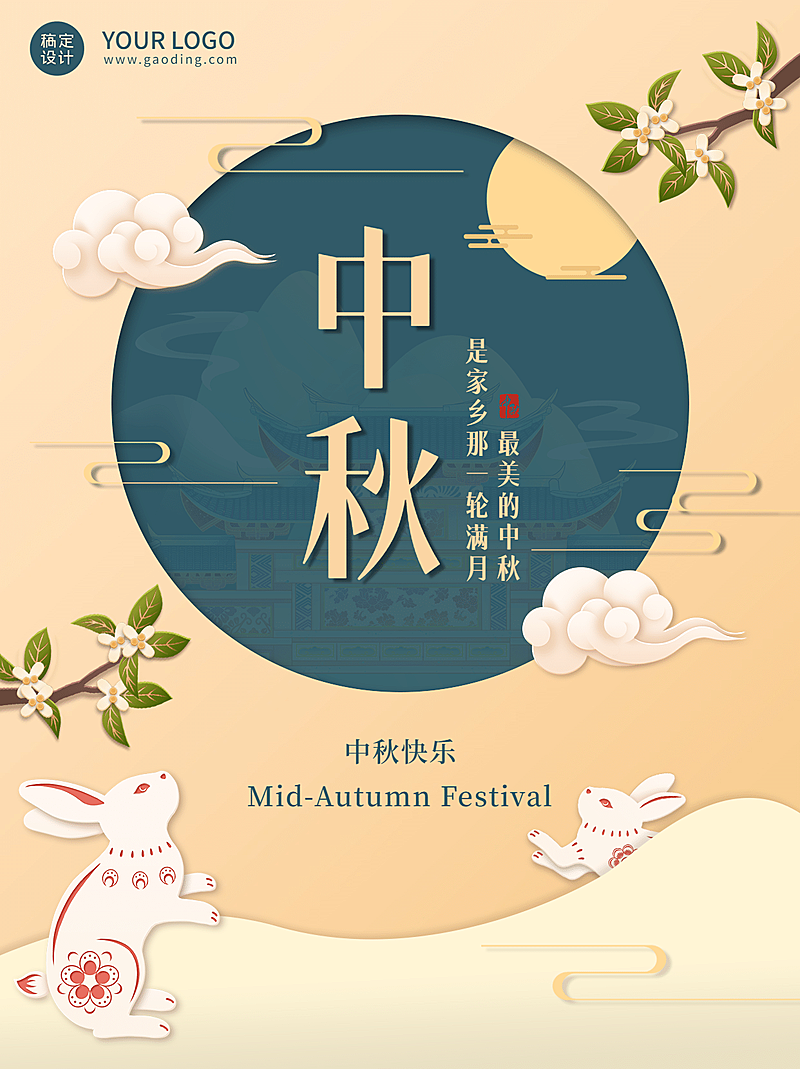 中秋节剪纸风古风小红书封面配图