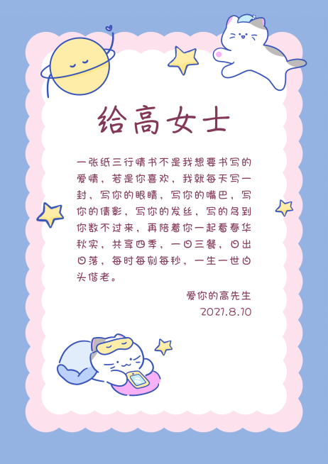 表白信简单可爱卡通信纸预览效果