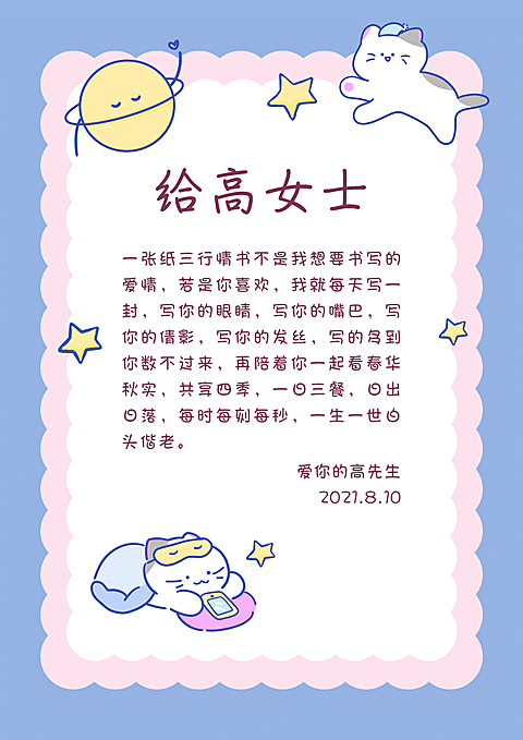 表白信简单可爱卡通信纸