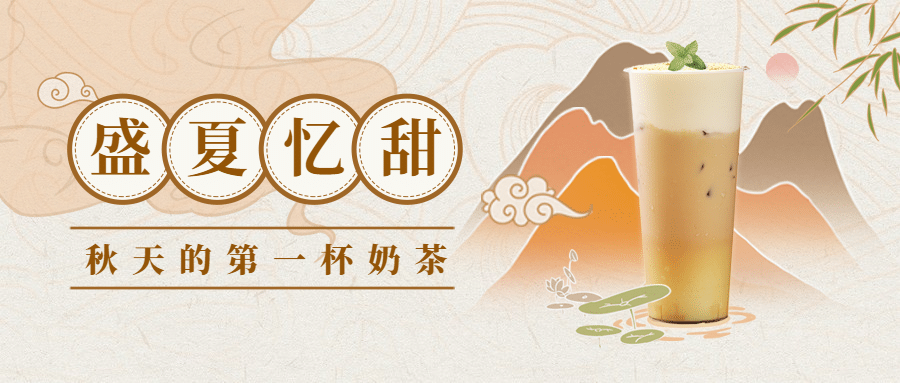 奶茶饮品产品营销实景公众号首图预览效果